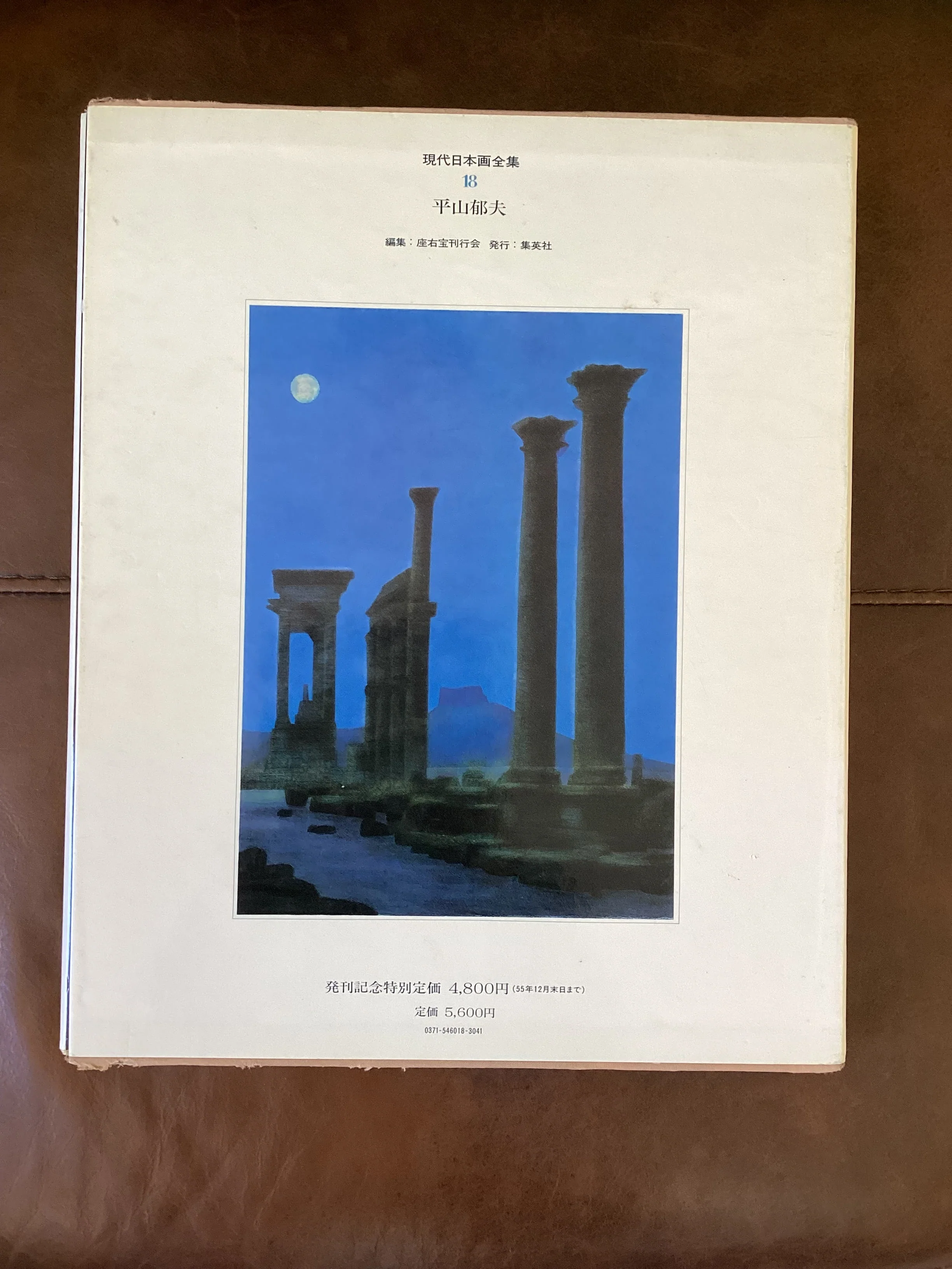 Ikuo Hirayama Complete Works of Modern Japanese Painting, Volume 18, by Yoshikazu Iwasaki - Image 2