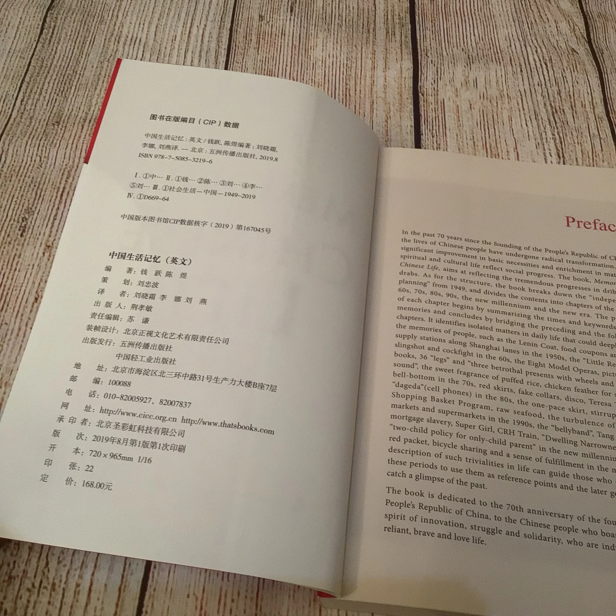 Memories of Chinese Life by Qian Yue & Chen Yu (2019) 9787508532196 - Image 6