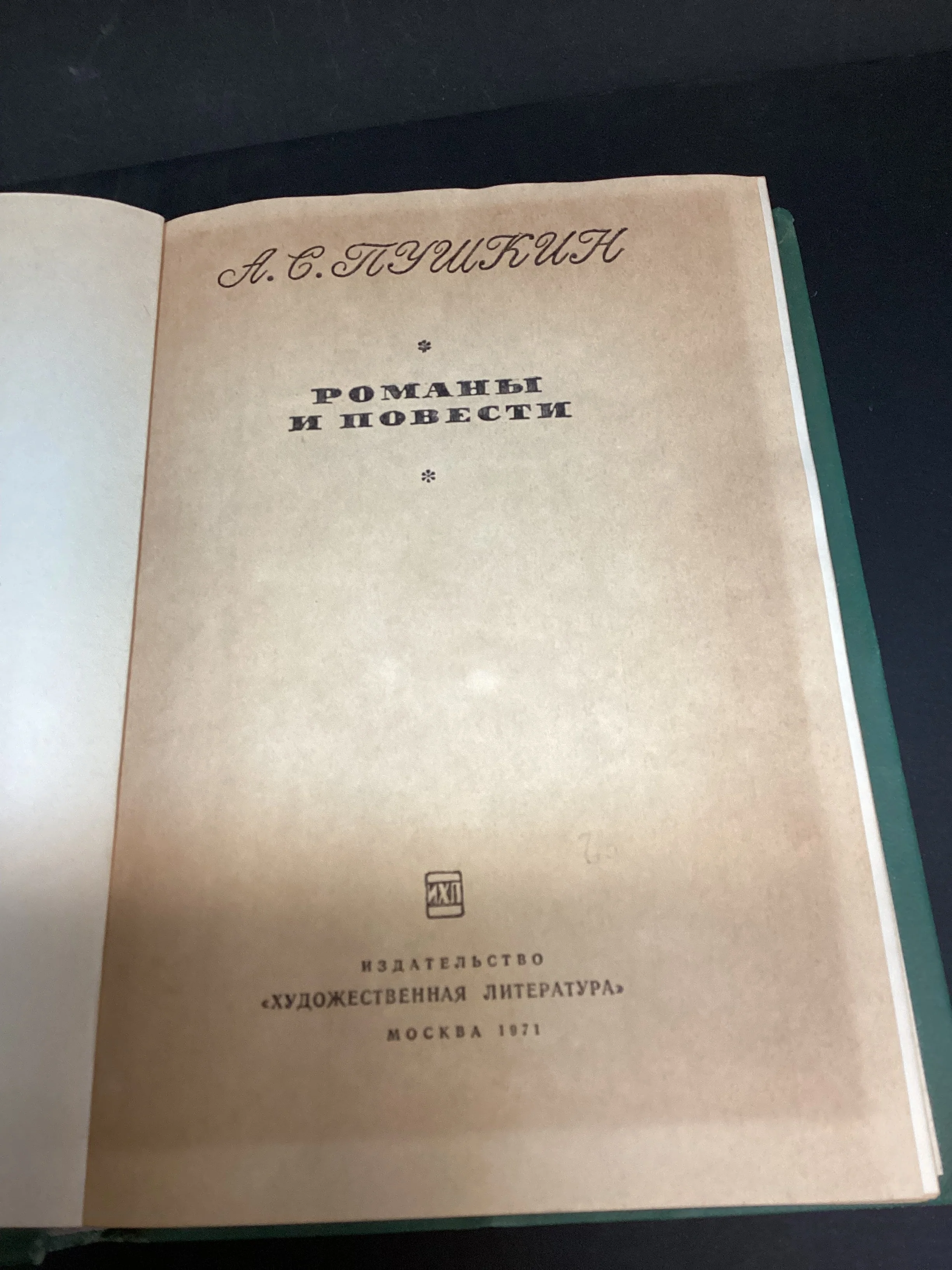 Novels and Stories by A.S. Pushkin - Image 2