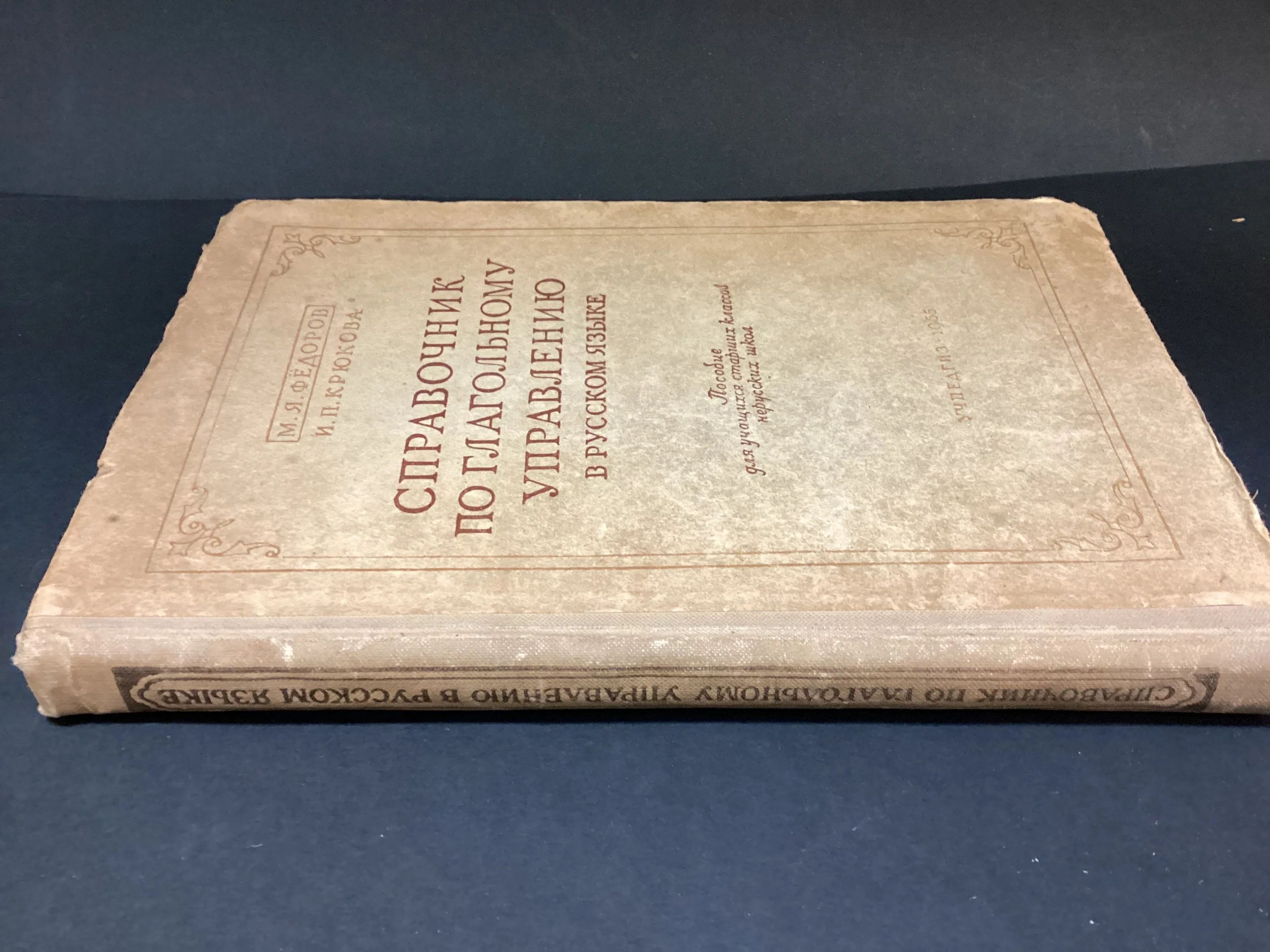 Vintage 1955 Russian Grammar Reference Book - Image 2