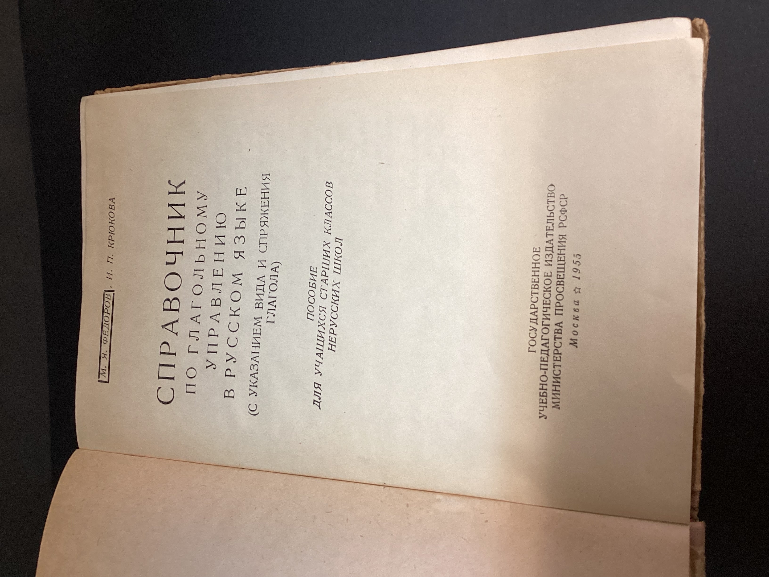Vintage 1955 Russian Grammar Reference Book - Image 6